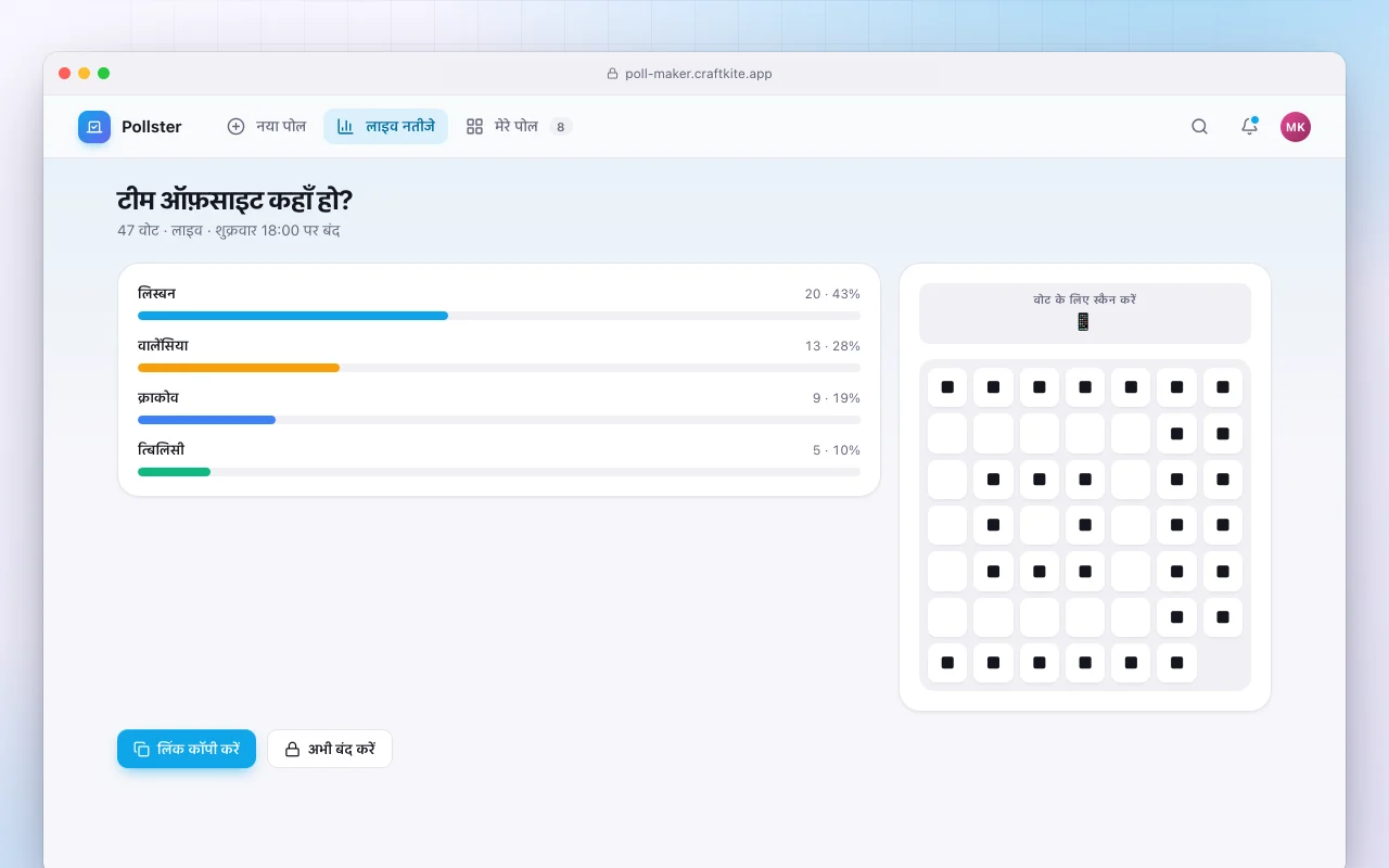 पोल मेकर: टीम ऑफ़साइट कहाँ हो? स्क्रीन