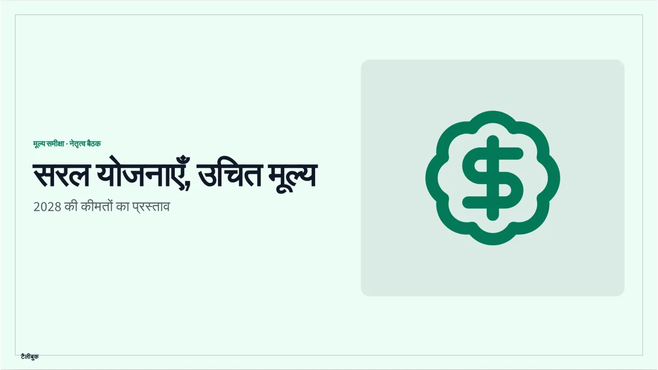 प्राइस बुक का स्क्रीनशॉट