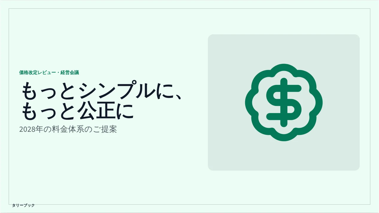 プライスブック のスクリーンショット