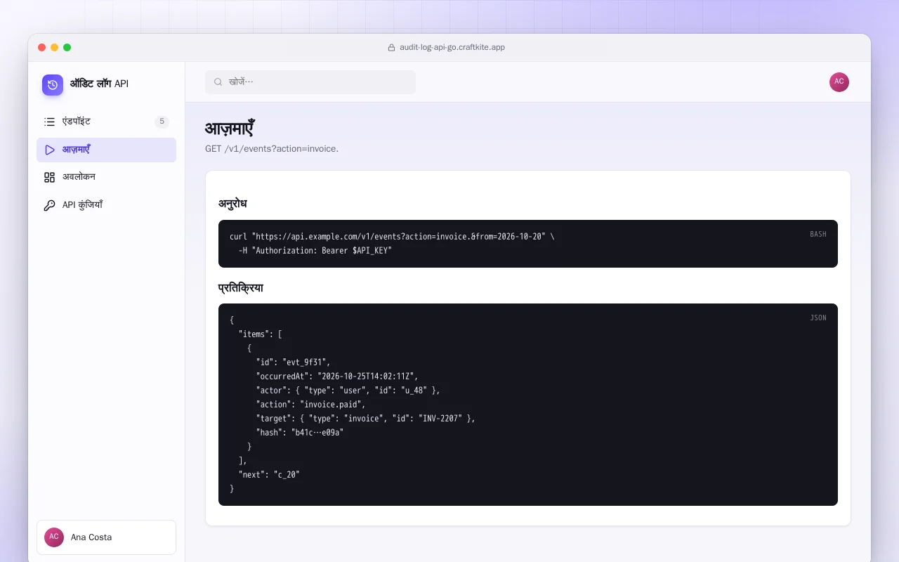 ऑडिट लॉग API (Go): आज़माएँ स्क्रीन