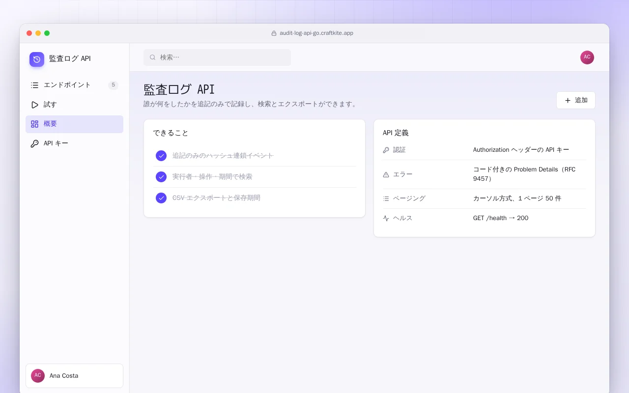 監査ログ API（Go）：監査ログ API画面