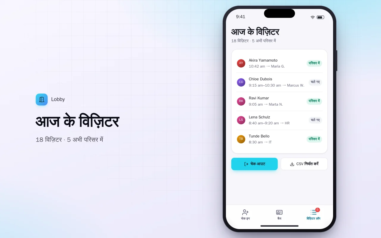 विज़िटर चेक-इन: आज के विज़िटर स्क्रीन