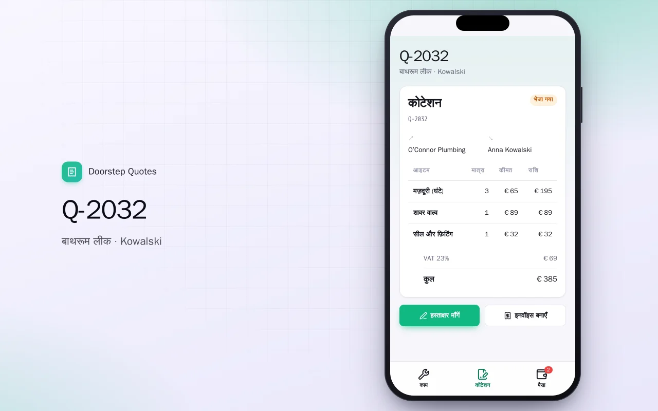 साइट पर कोटेशन और इनवॉइस: Q-2032 स्क्रीन