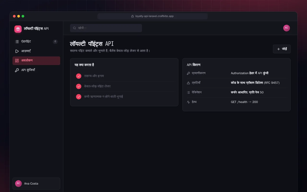 लॉयल्टी पॉइंट्स API (Laravel): लॉयल्टी पॉइंट्स API स्क्रीन