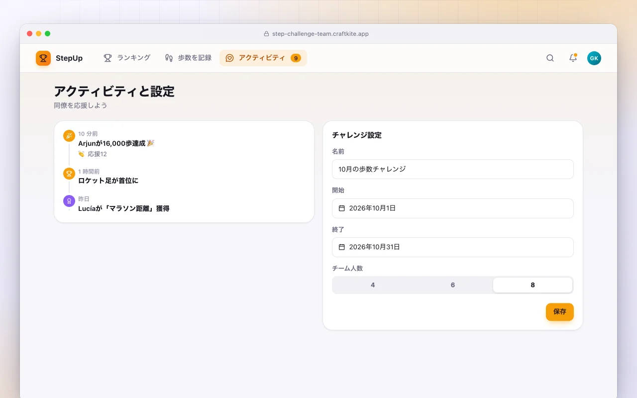 チーム歩数チャレンジ：アクティビティと設定画面