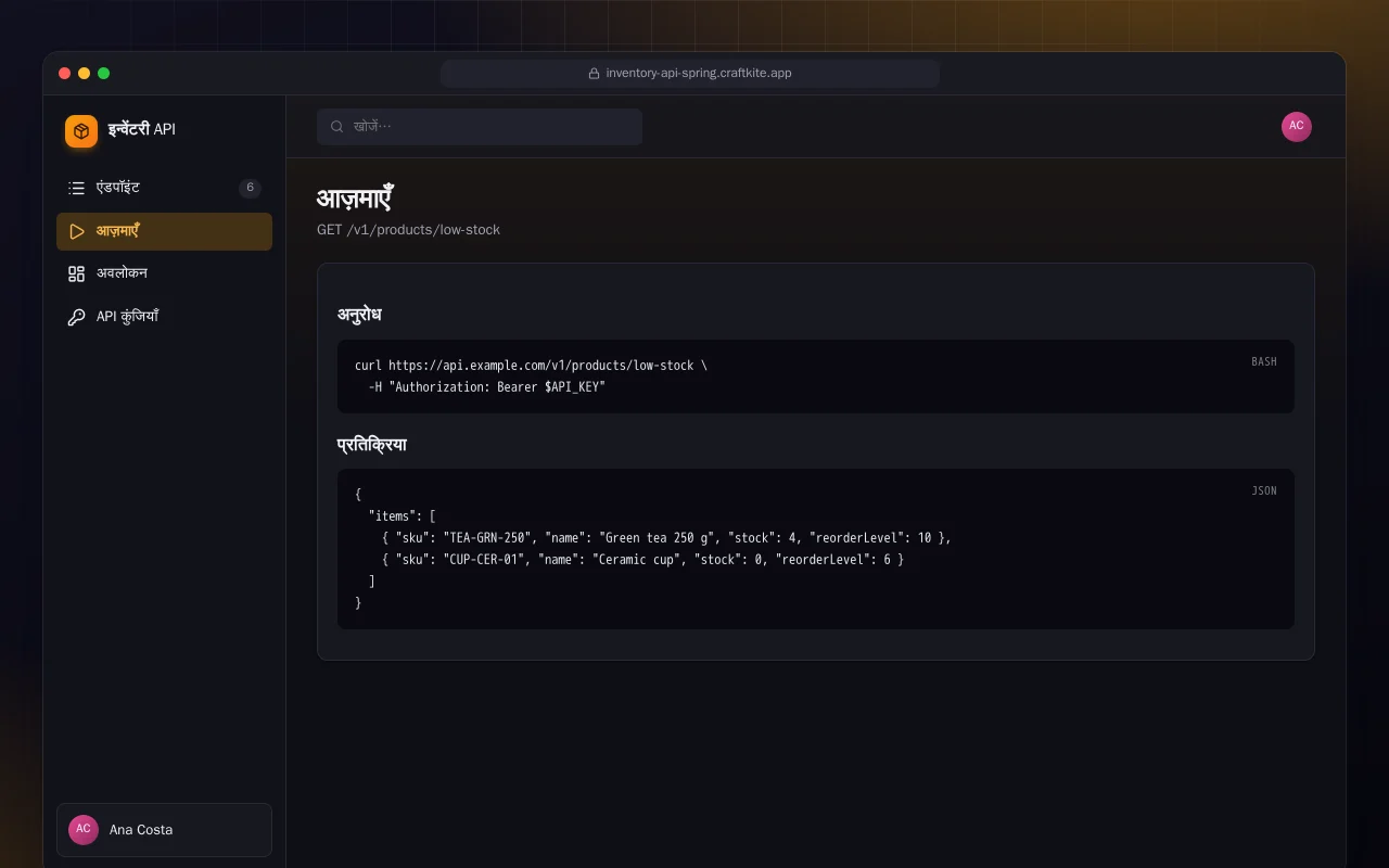 इन्वेंटरी API (Spring Boot): आज़माएँ स्क्रीन