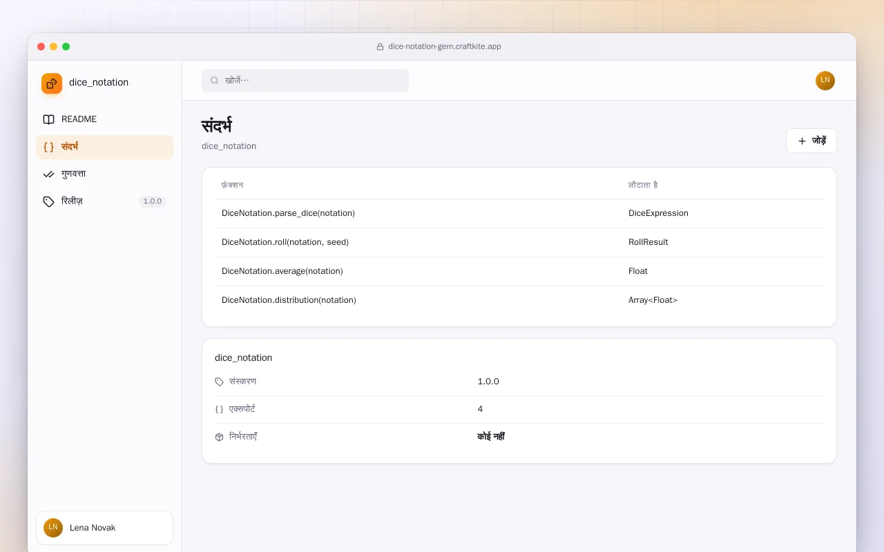 डाइस नोटेशन (Ruby): संदर्भ स्क्रीन