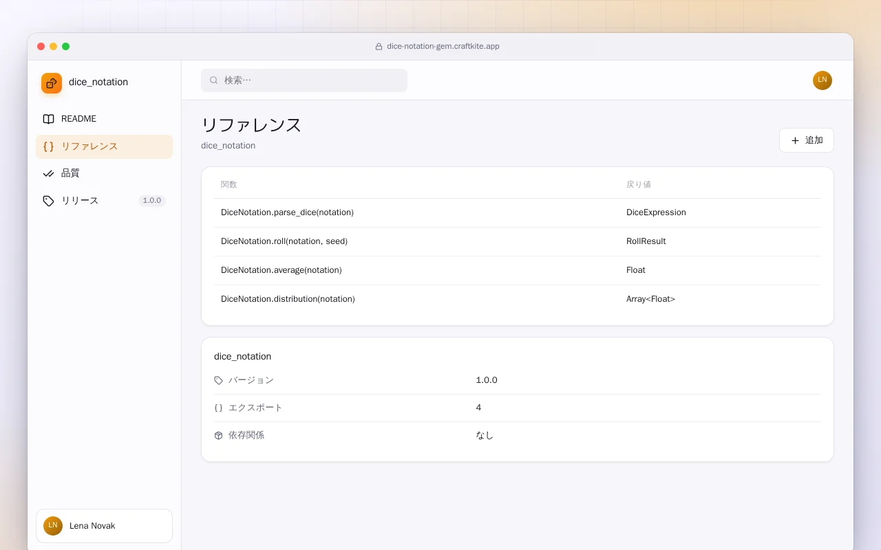 ダイス表記（Ruby）：リファレンス画面