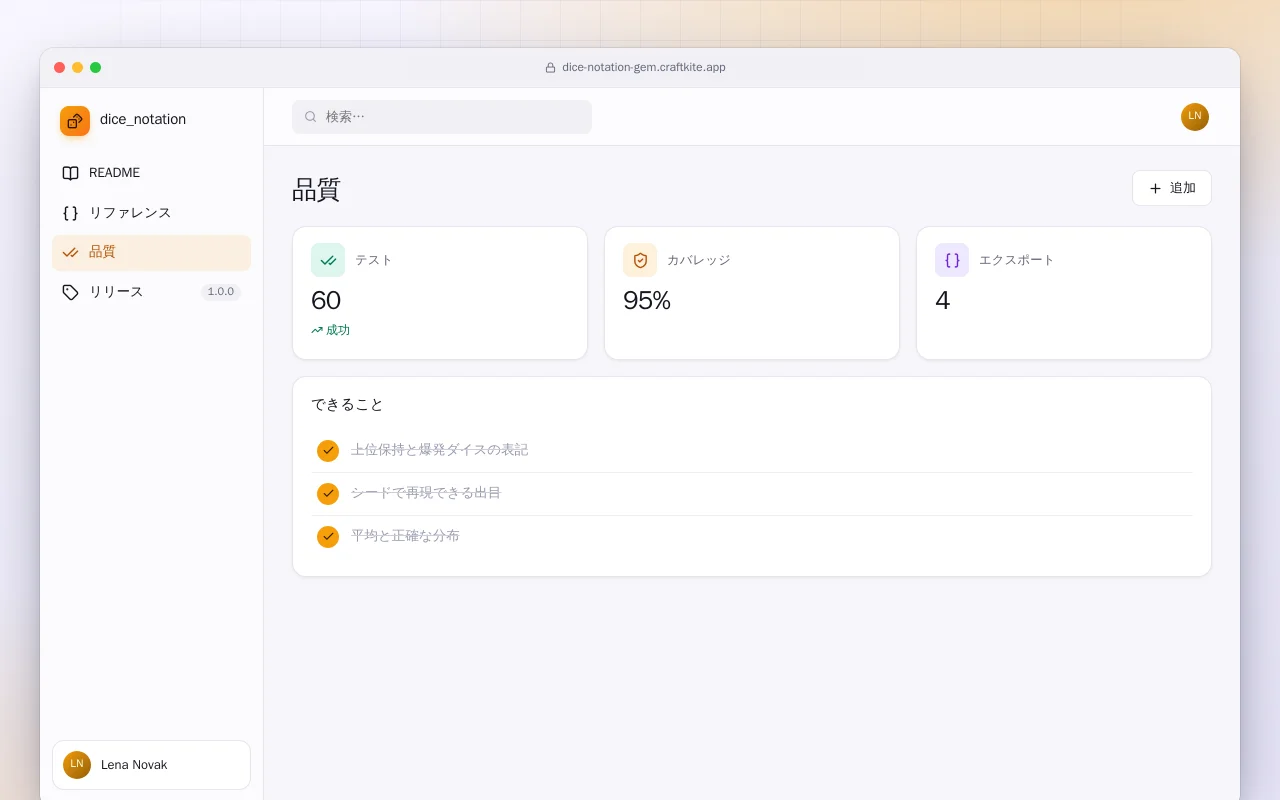 ダイス表記（Ruby）：品質画面