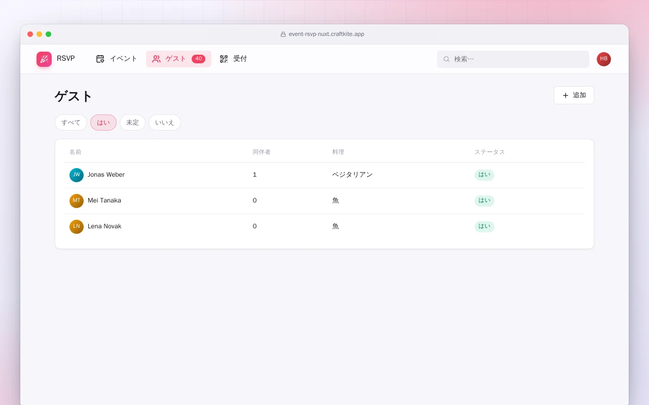 イベント出欠（Nuxt）：ゲスト画面