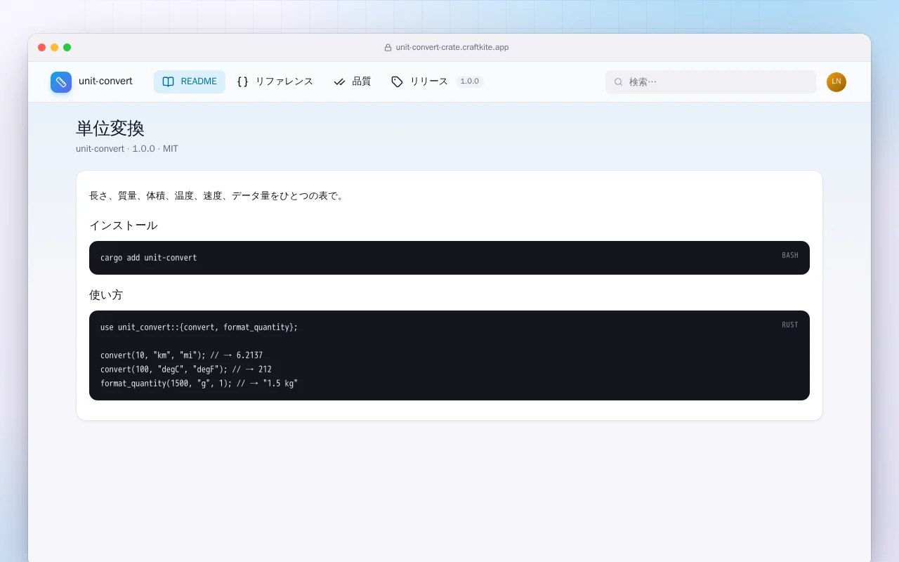 単位変換（Rust）：単位変換画面