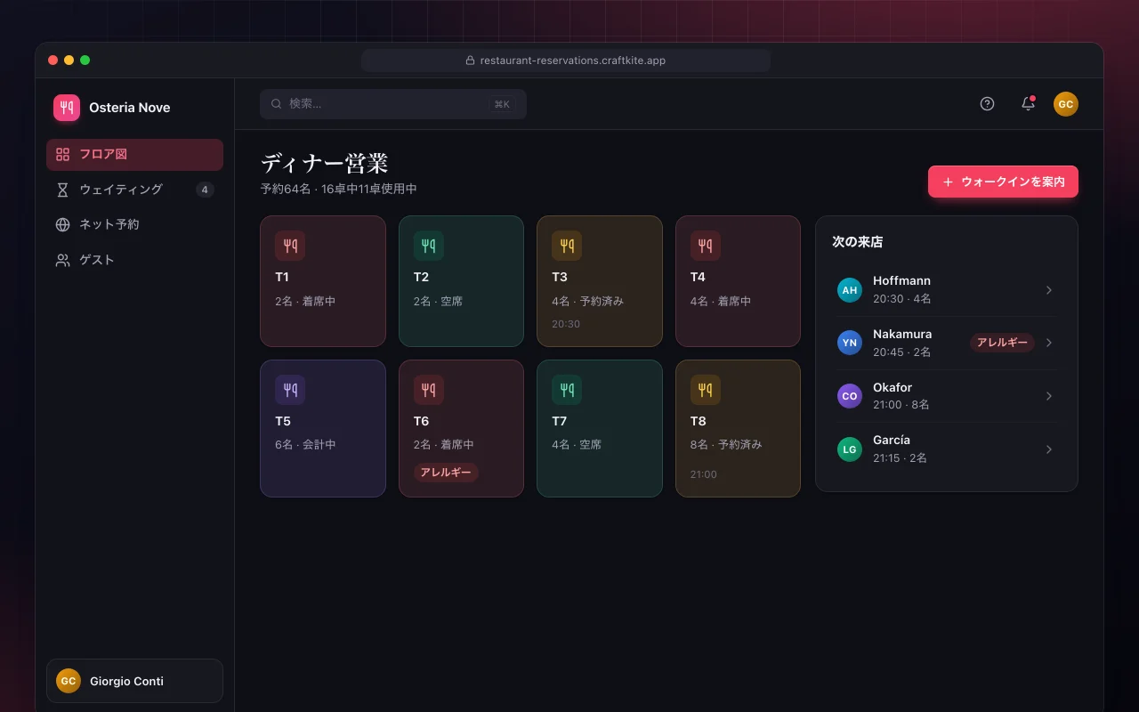 レストラン予約管理：ディナー営業画面