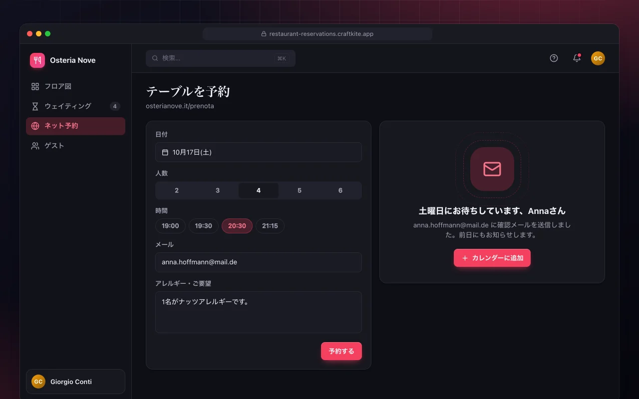 レストラン予約管理：テーブルを予約画面