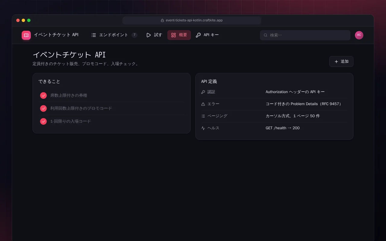 イベントチケット API（Kotlin + Spring Boot）：イベントチケット API画面