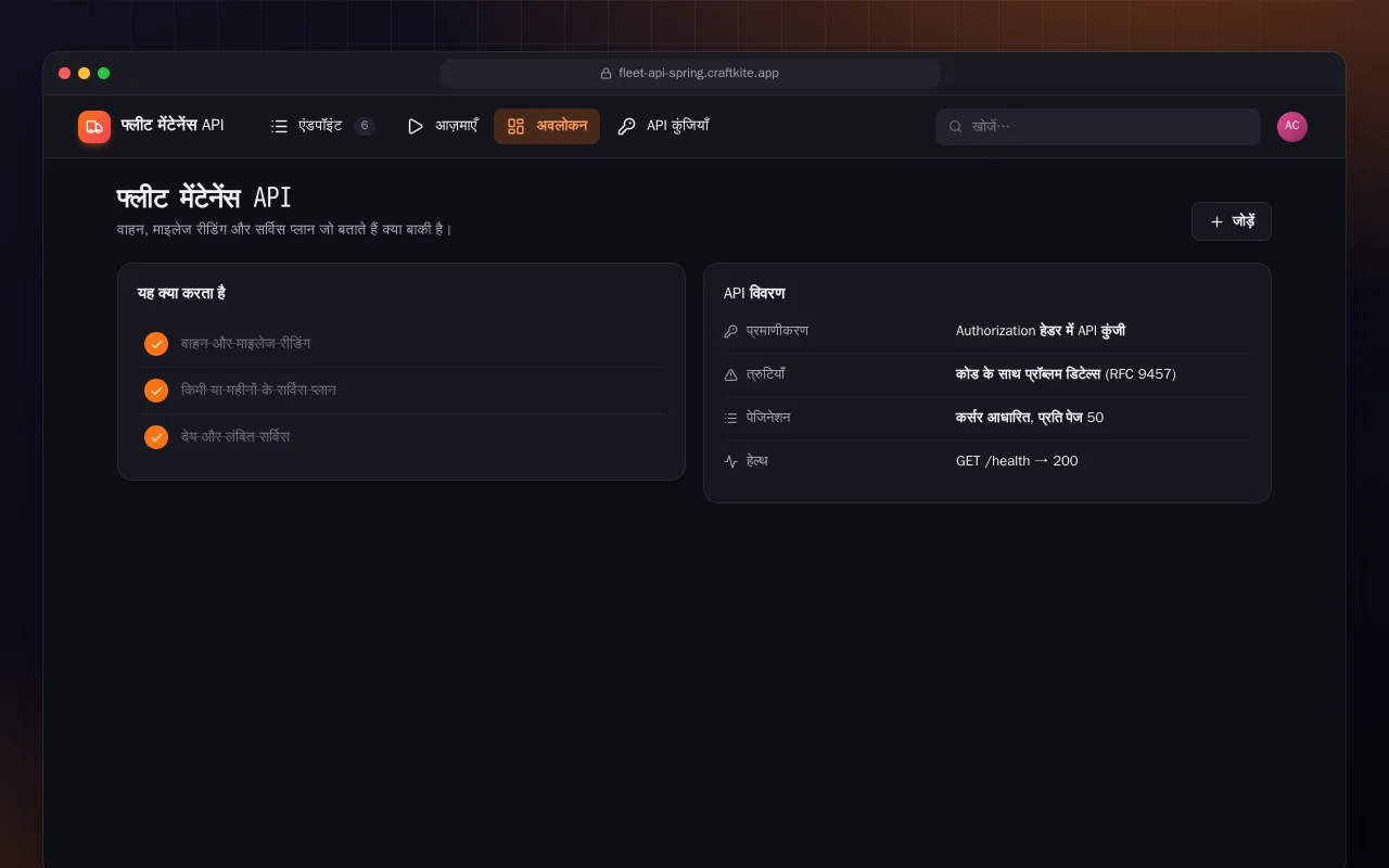 फ्लीट मेंटेनेंस API (Spring Boot): फ्लीट मेंटेनेंस API स्क्रीन