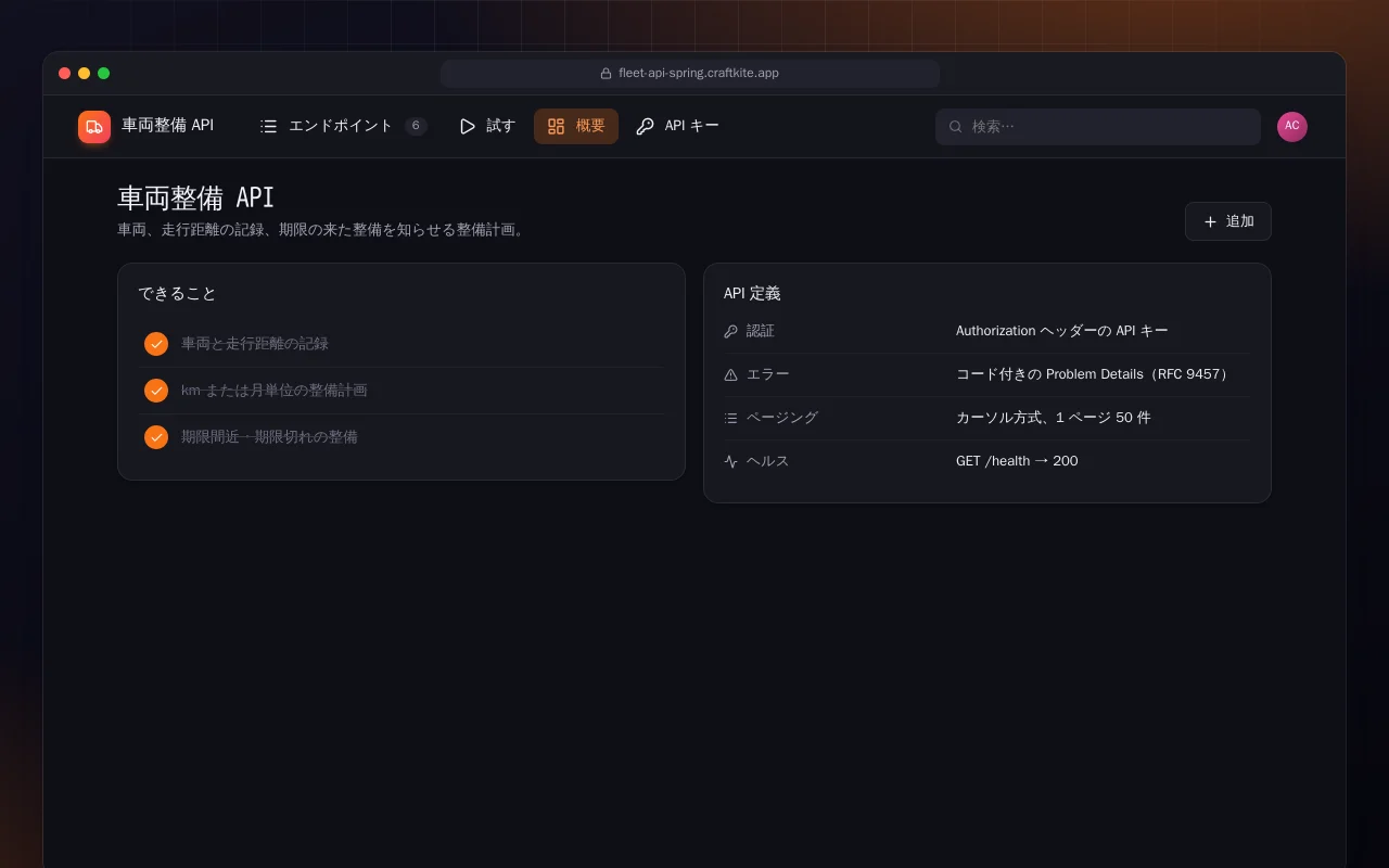 車両整備 API（Spring Boot）：車両整備 API画面