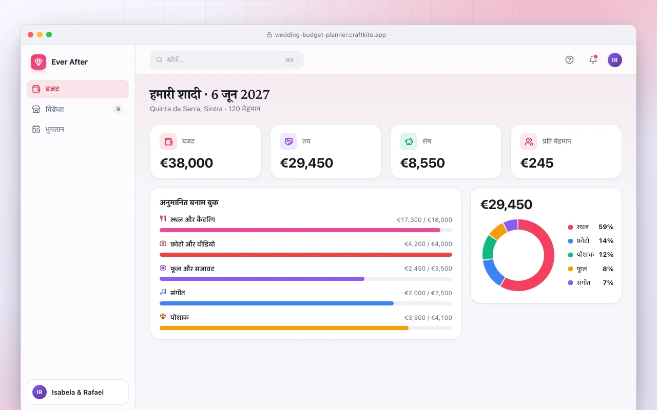 इवेंट और शादी बजट प्लानर: हमारी शादी · 6 जून 2027 स्क्रीन
