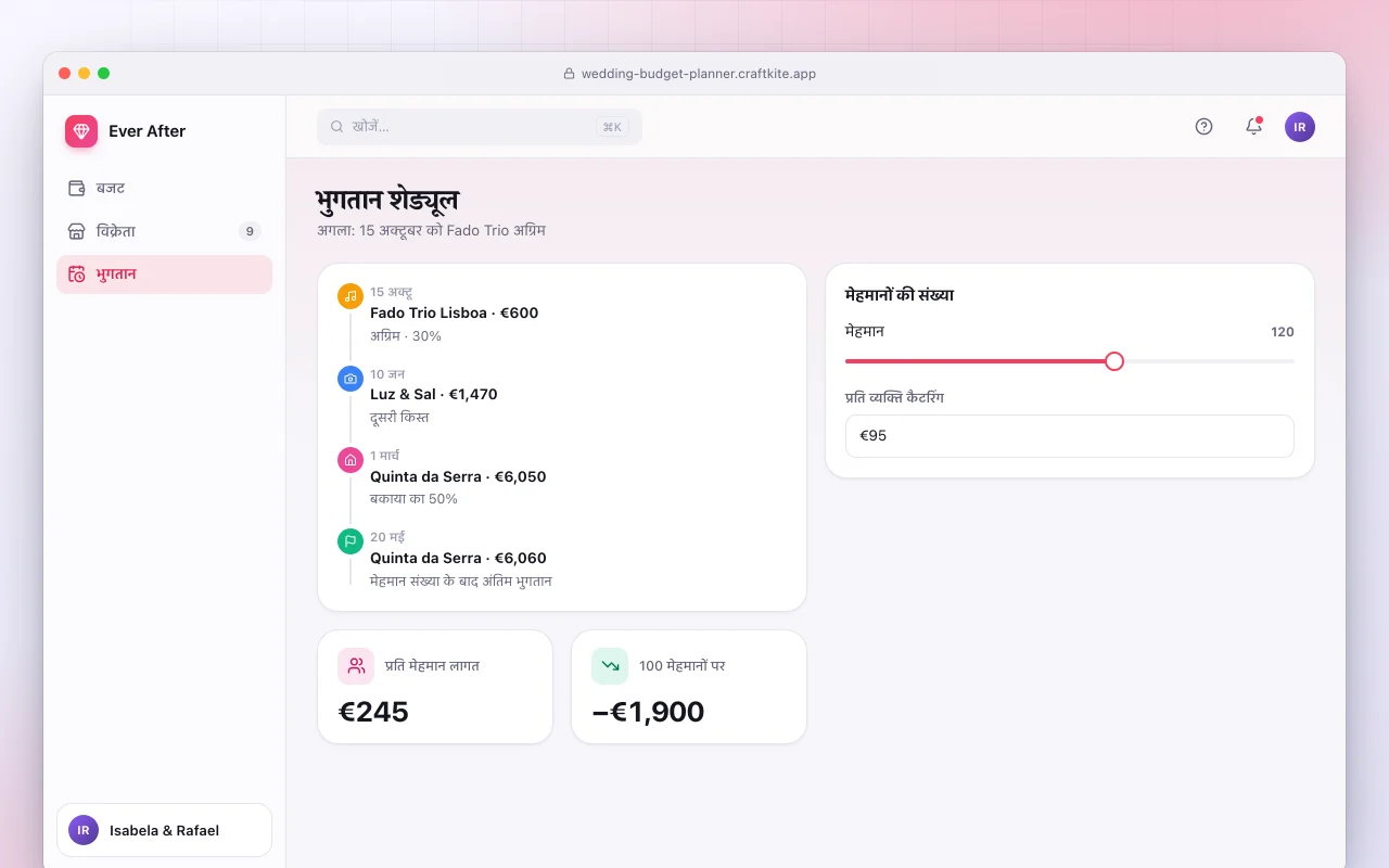 इवेंट और शादी बजट प्लानर: भुगतान शेड्यूल स्क्रीन
