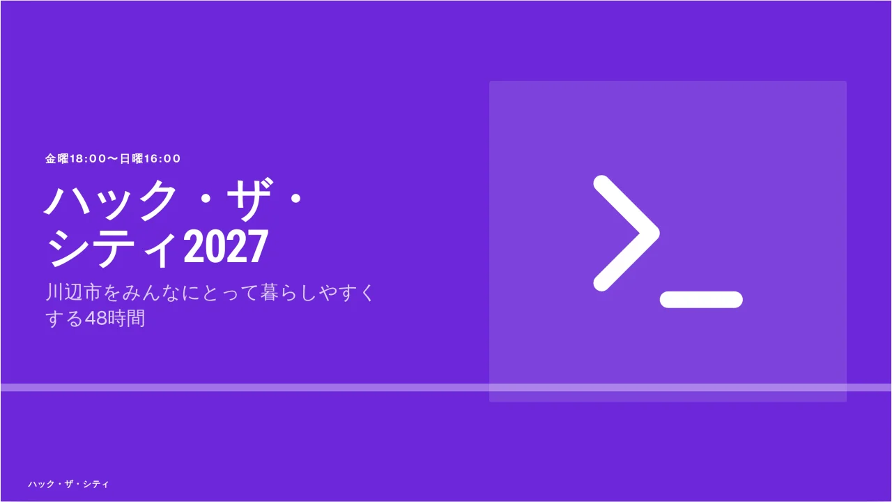 ハックウィーク のスクリーンショット