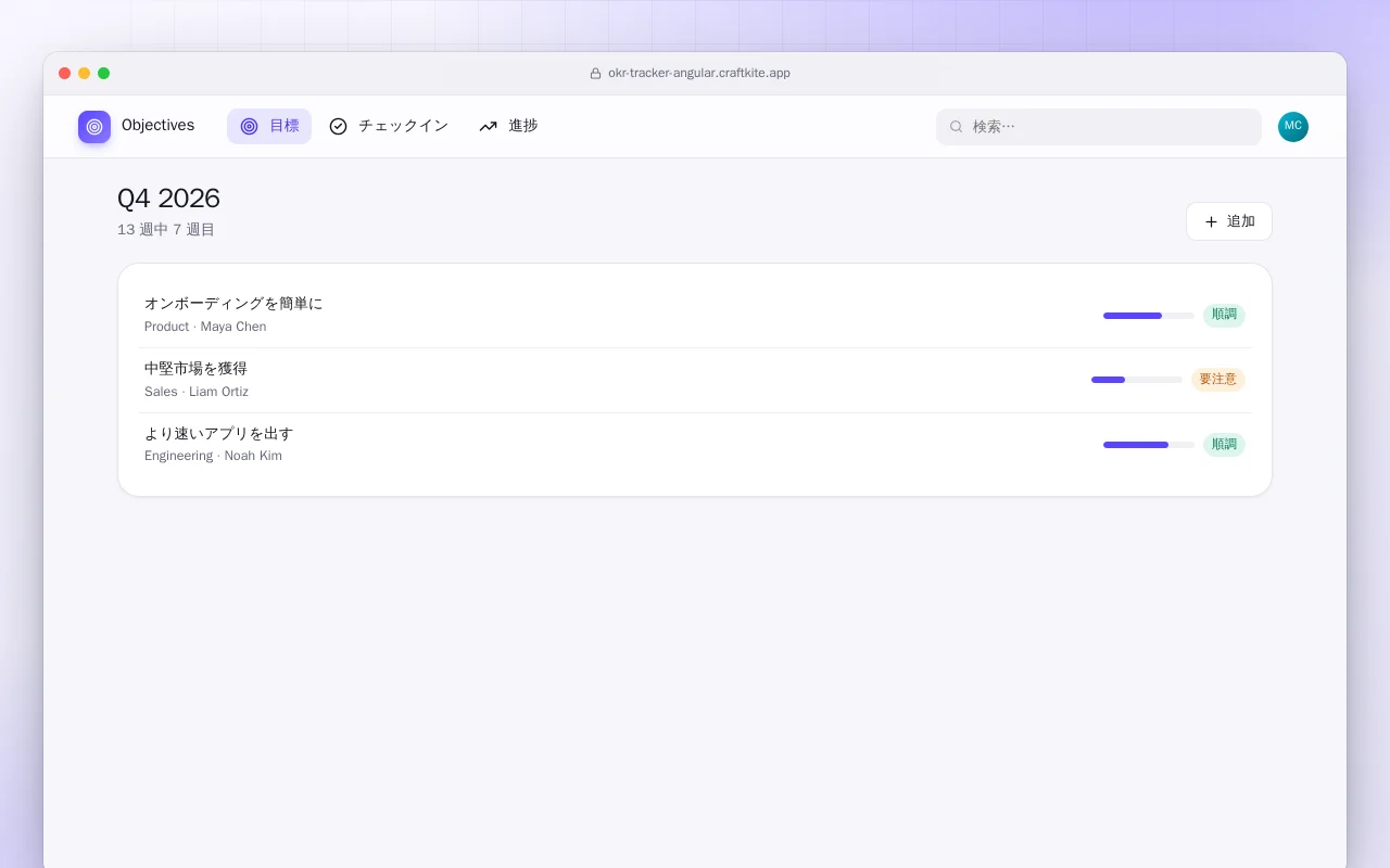 OKR トラッカー（Angular）：Q4 2026画面