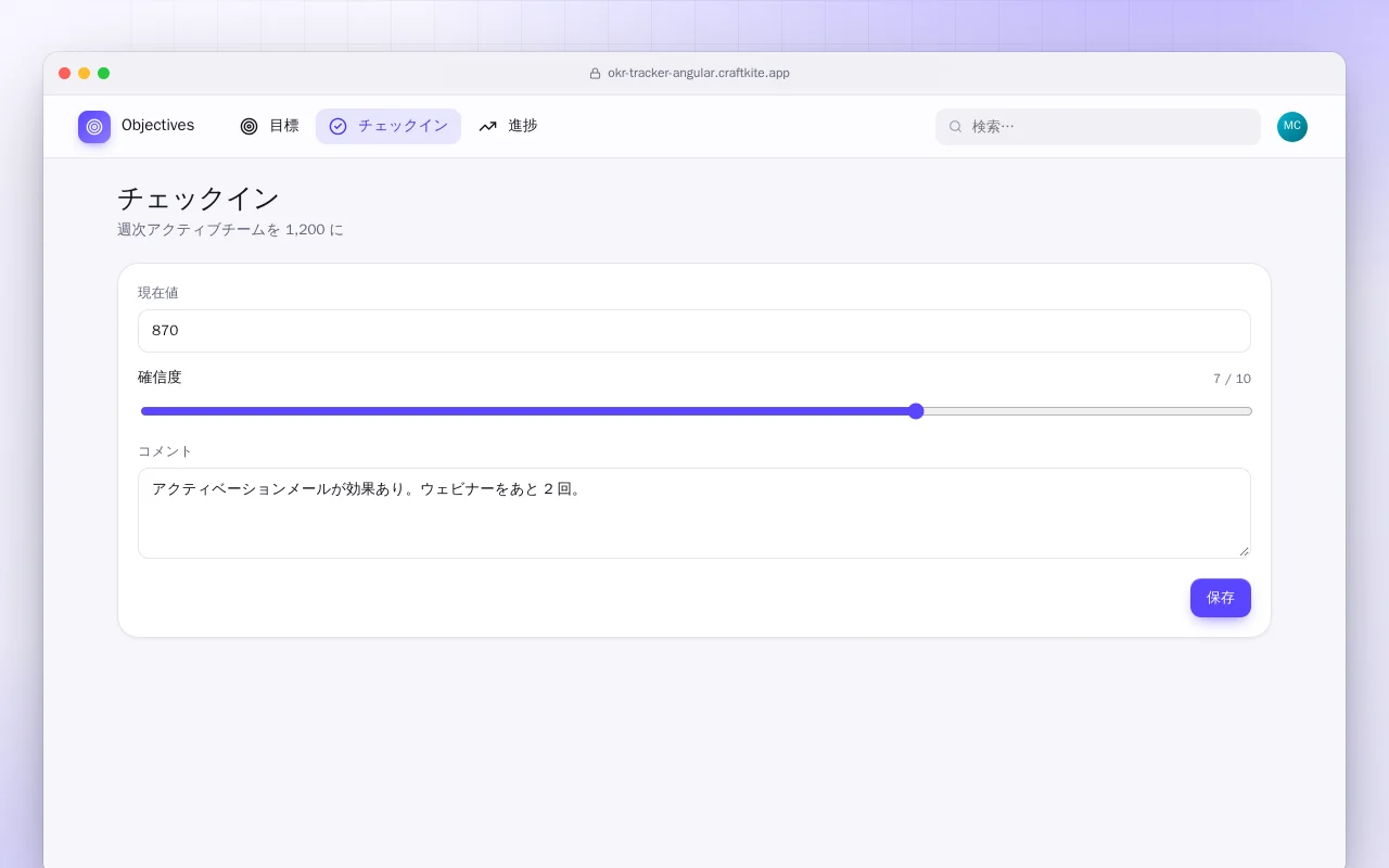 OKR トラッカー（Angular）：チェックイン画面