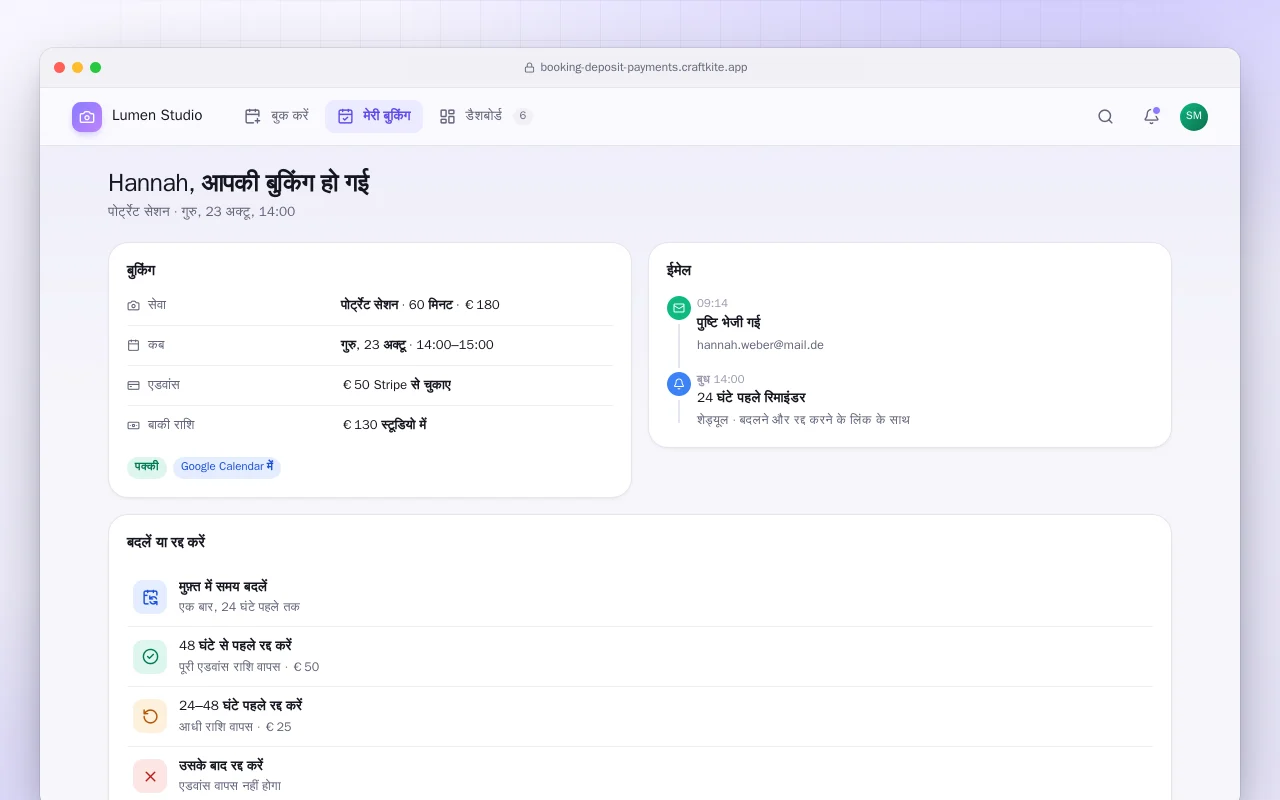 एडवांस राशि के साथ बुकिंग: Hannah, आपकी बुकिंग हो गई स्क्रीन