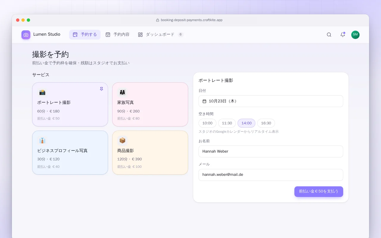 前払い金付き予約システム：撮影を予約画面
