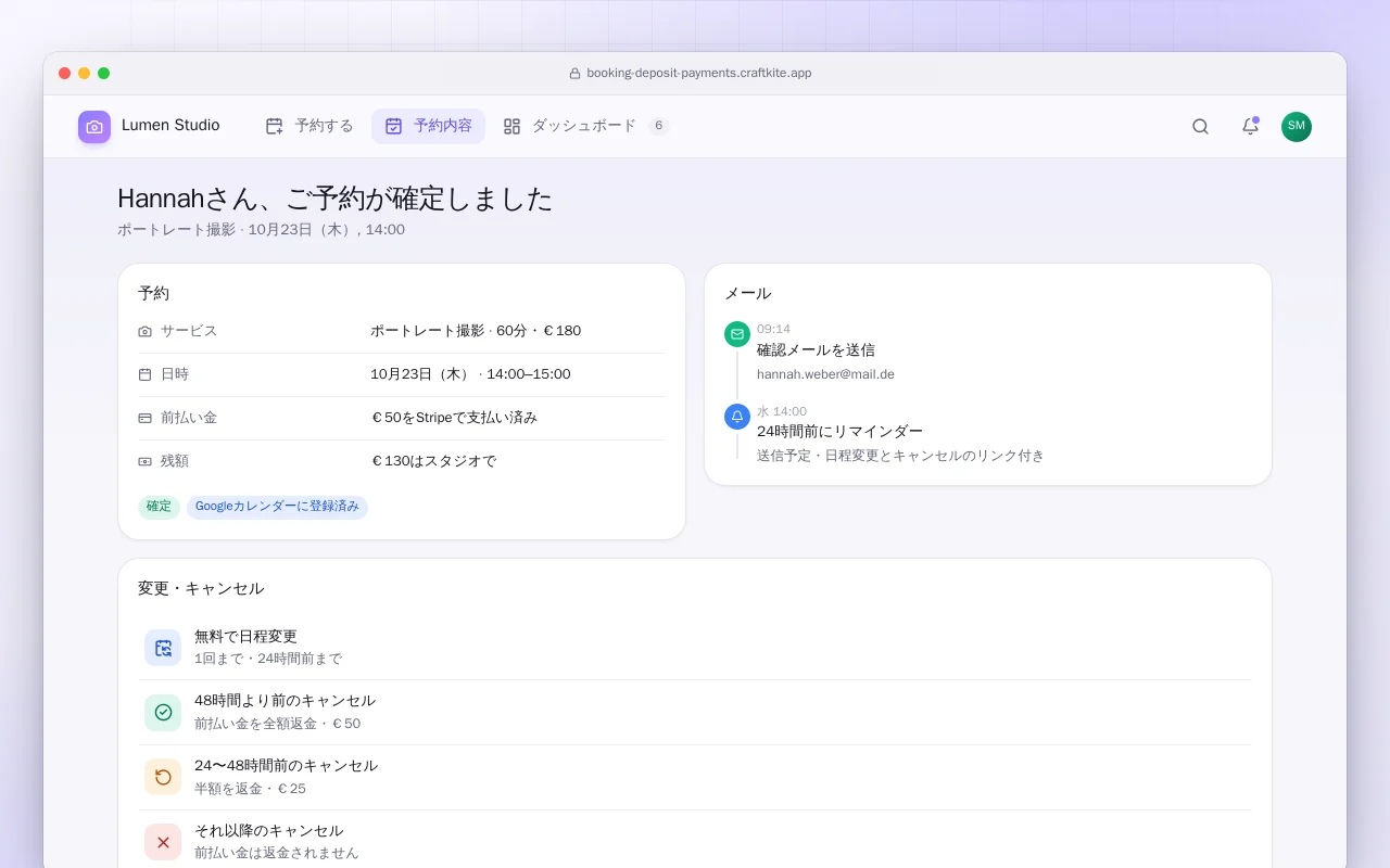 前払い金付き予約システム：Hannahさん、ご予約が確定しました画面