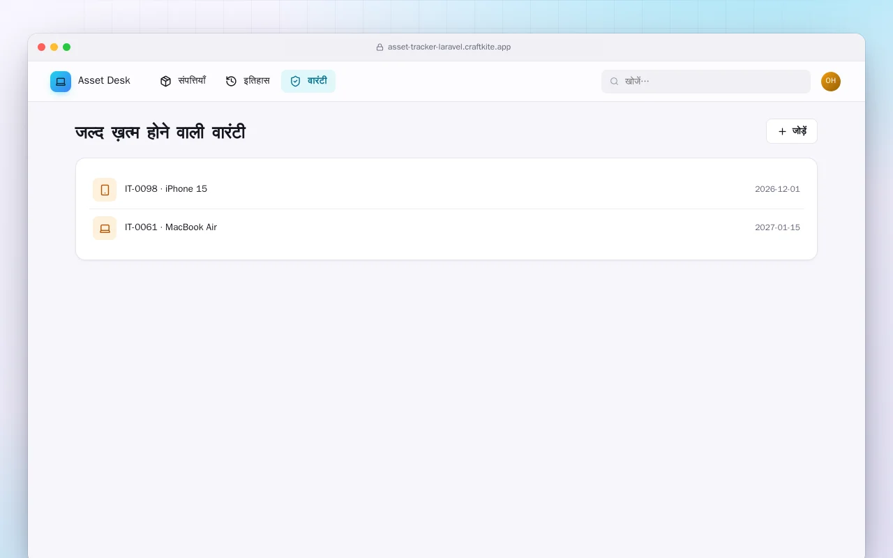 IT एसेट ट्रैकर (Laravel): जल्द ख़त्म होने वाली वारंटी स्क्रीन
