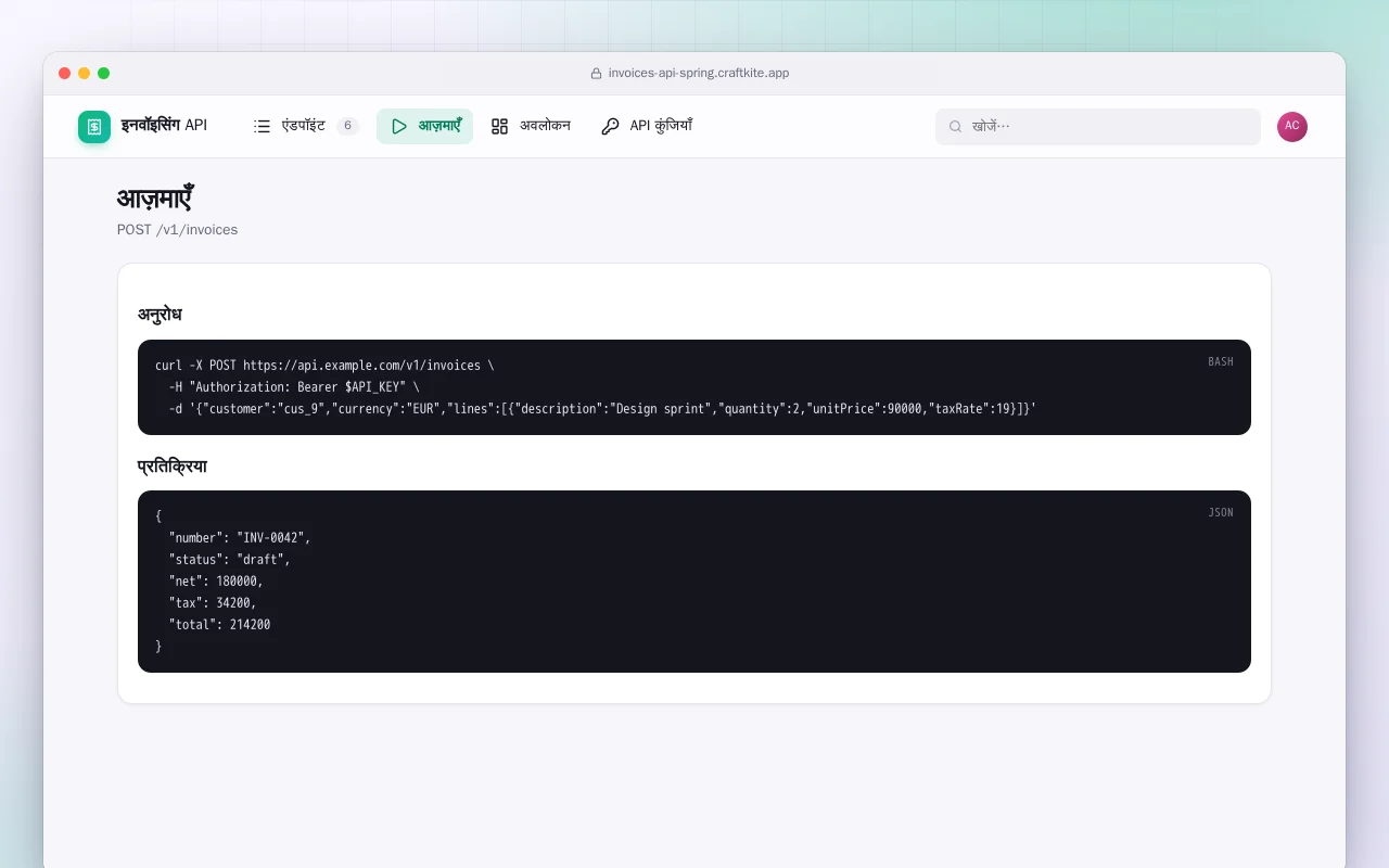 इनवॉइसिंग API (Spring Boot): आज़माएँ स्क्रीन