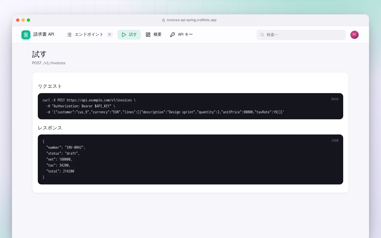 請求書 API（Spring Boot）：試す画面