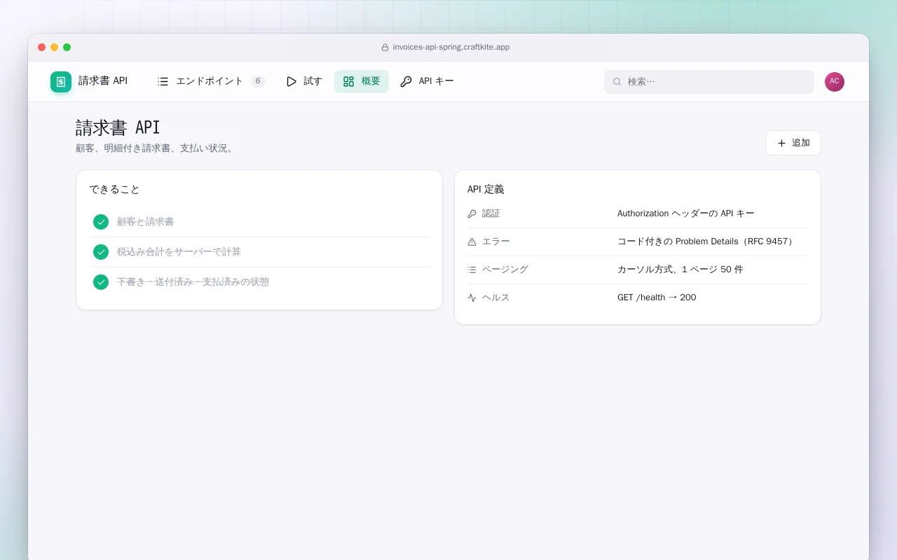 請求書 API（Spring Boot）：請求書 API画面