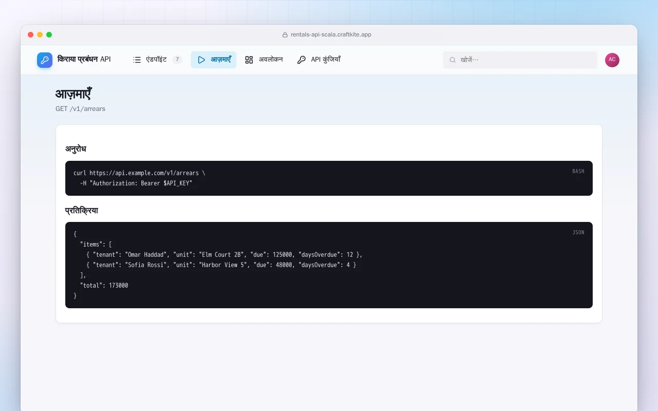 किराया प्रबंधन API (Scala): आज़माएँ स्क्रीन