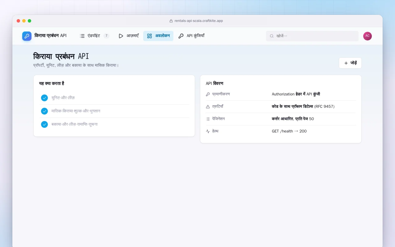 किराया प्रबंधन API (Scala): किराया प्रबंधन API स्क्रीन