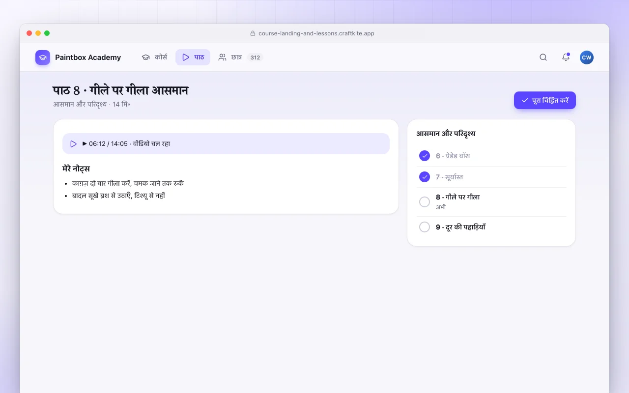 ऑनलाइन कोर्स प्लेटफ़ॉर्म: पाठ 8 · गीले पर गीला आसमान स्क्रीन