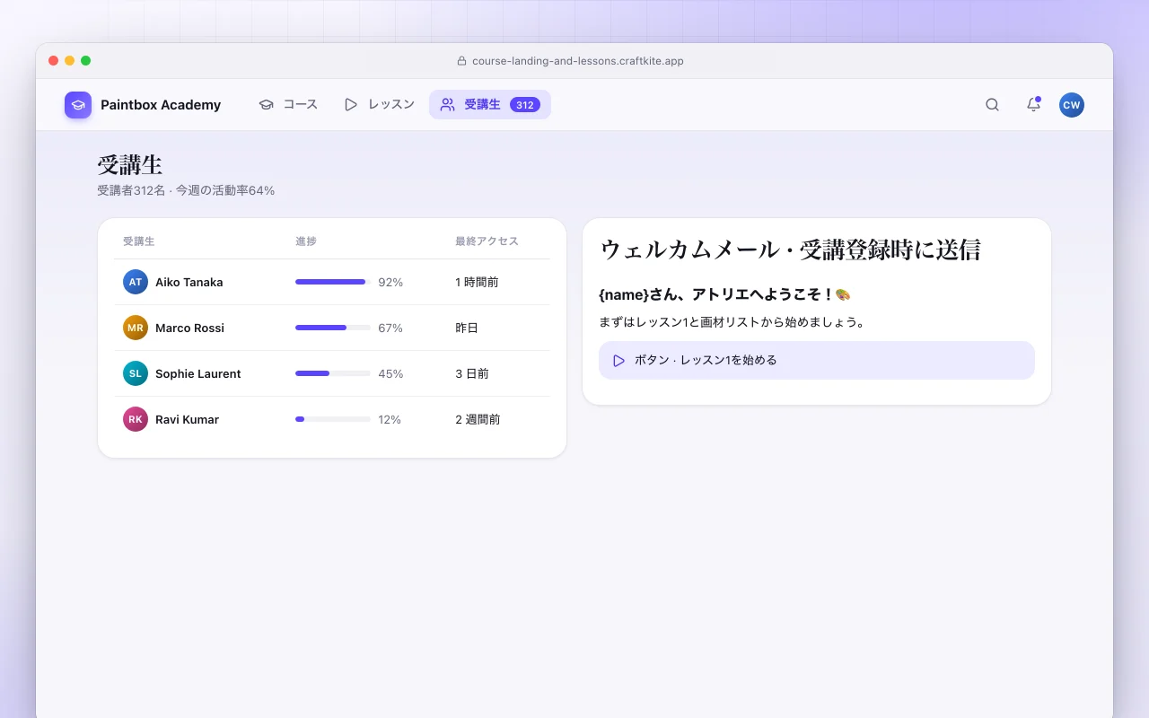 オンライン講座プラットフォーム：受講生画面