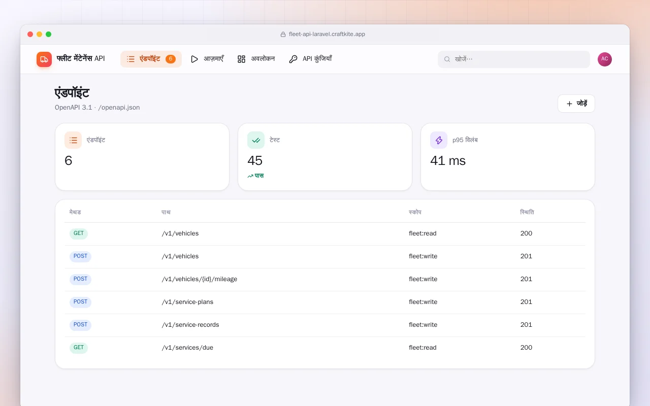 फ्लीट मेंटेनेंस API (Laravel): एंडपॉइंट स्क्रीन