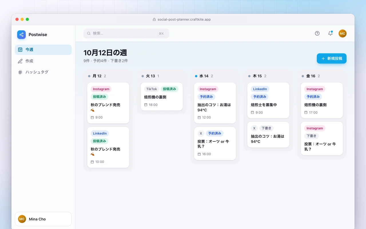 SNS投稿プランナー：10月12日の週画面