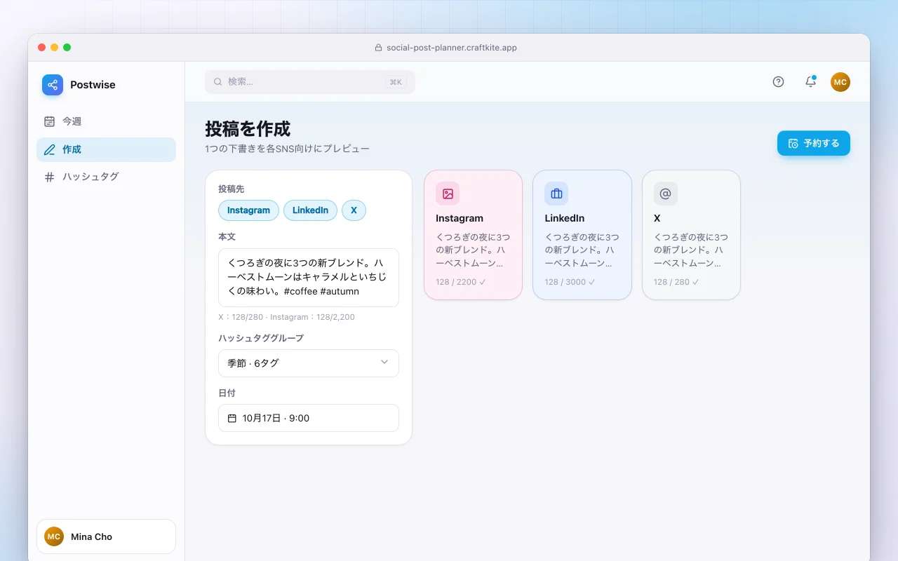 SNS投稿プランナー：投稿を作成画面