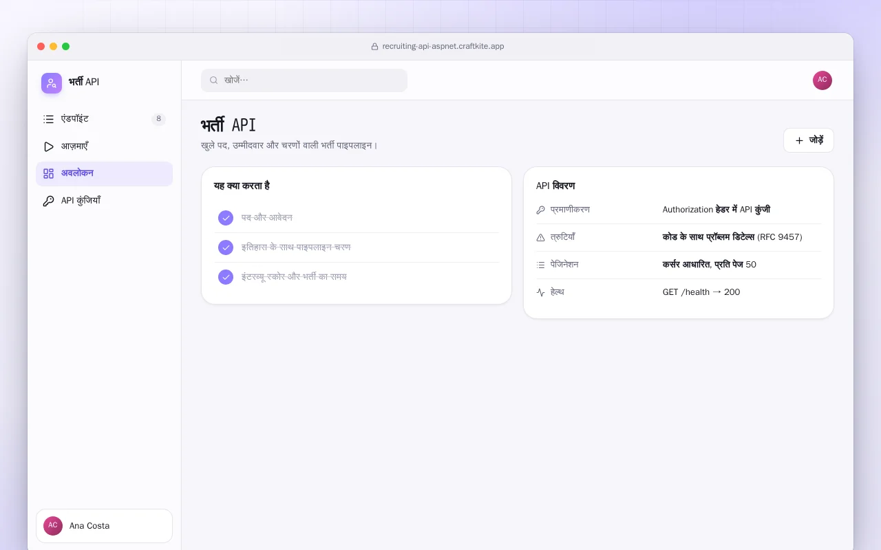 भर्ती API (ASP.NET Core): भर्ती API स्क्रीन
