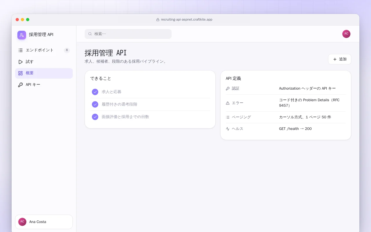 採用管理 API（ASP.NET Core）：採用管理 API画面