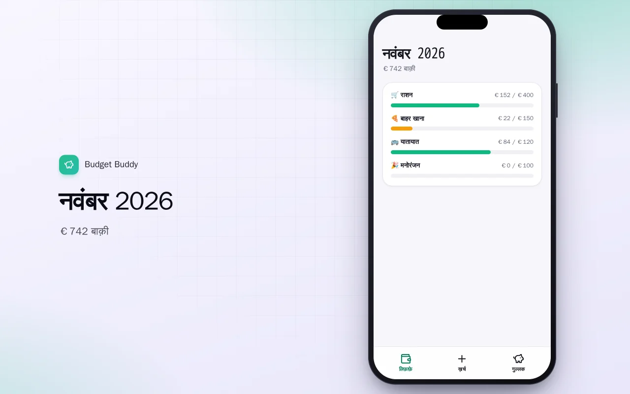 Budget Buddy (Flutter): नवंबर 2026 स्क्रीन
