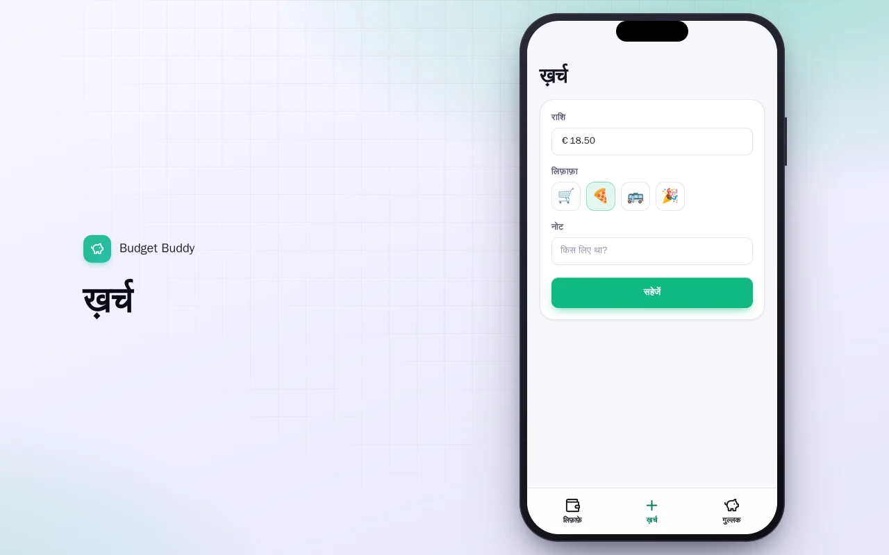 Budget Buddy (Flutter): ख़र्च स्क्रीन