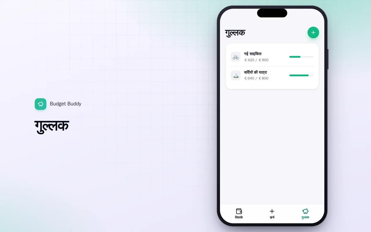 Budget Buddy (Flutter): गुल्लक स्क्रीन