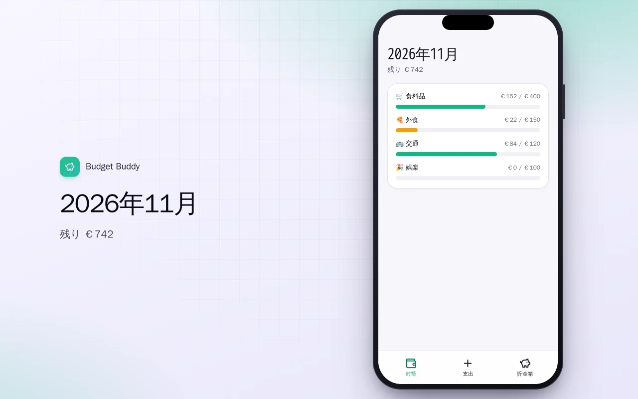 Budget Buddy（Flutter）：2026年11月画面