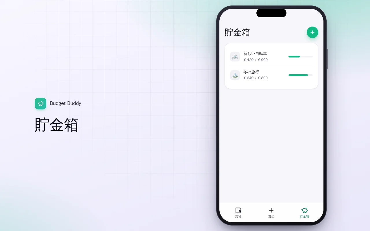 Budget Buddy（Flutter）：貯金箱画面