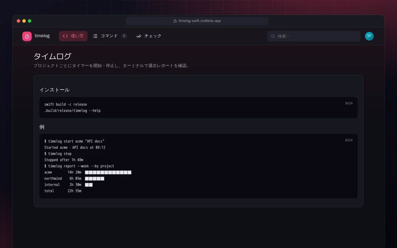 タイムログ（Swift）：タイムログ画面
