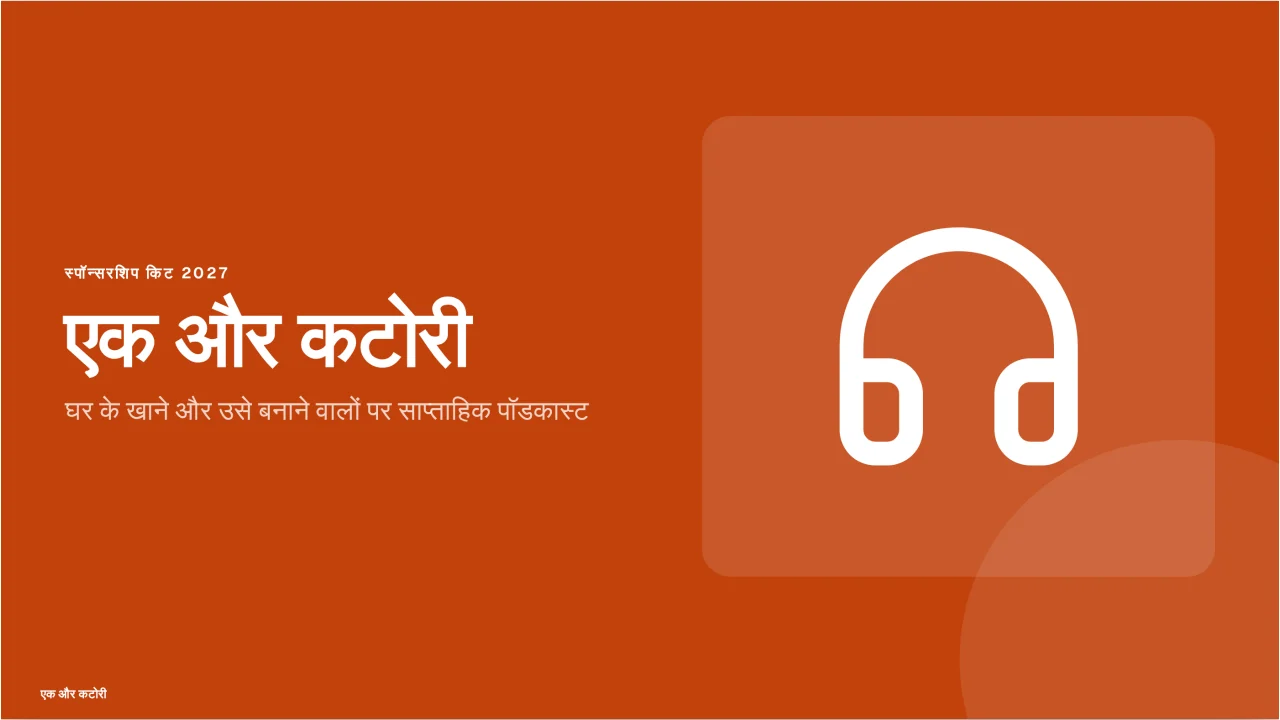 मीडिया किट का स्क्रीनशॉट