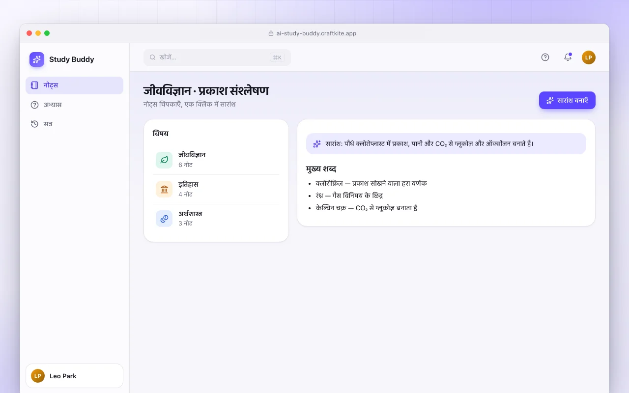 AI स्टडी बडी: जीवविज्ञान · प्रकाश संश्लेषण स्क्रीन