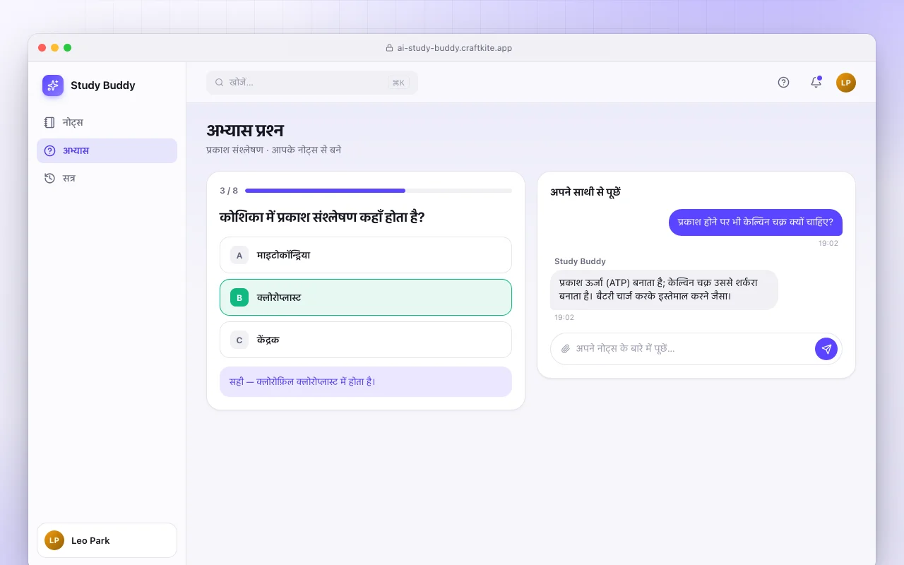 AI स्टडी बडी: अभ्यास प्रश्न स्क्रीन